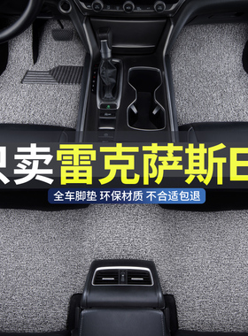 汽车脚垫雷克萨斯es200专用es300h丝圈es350es260es240主驾驶250