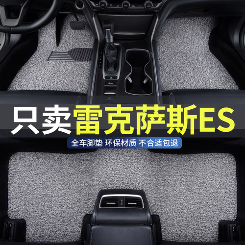 丝圈汽车脚垫地垫雷克萨斯es专用
