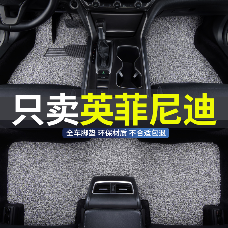 适用英菲尼迪汽车丝圈脚垫防水
