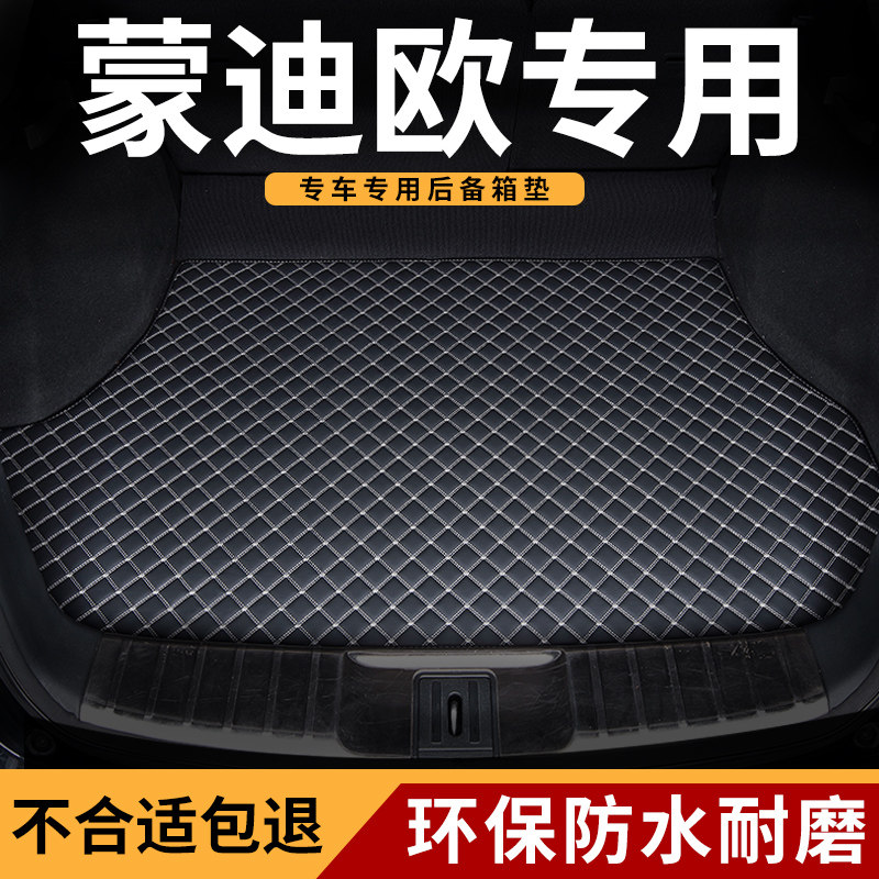 后备箱垫适用2026款26福特新蒙迪欧13致胜17尾箱垫子23运动版内饰