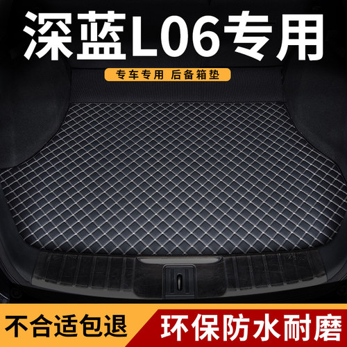 长安深蓝l06车专用汽车后尾箱垫