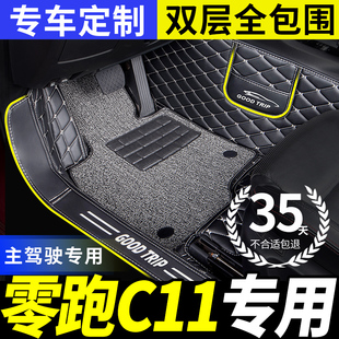 汽车脚垫全包围主副驾驶室适用2026款 零跑c11专用单片24领跑车26