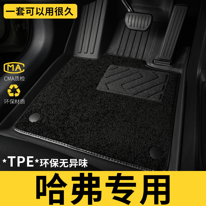 tpe汽车脚垫h6哈佛h7全包围f7专用H1长城哈弗h2第三代国潮版m6/h5
