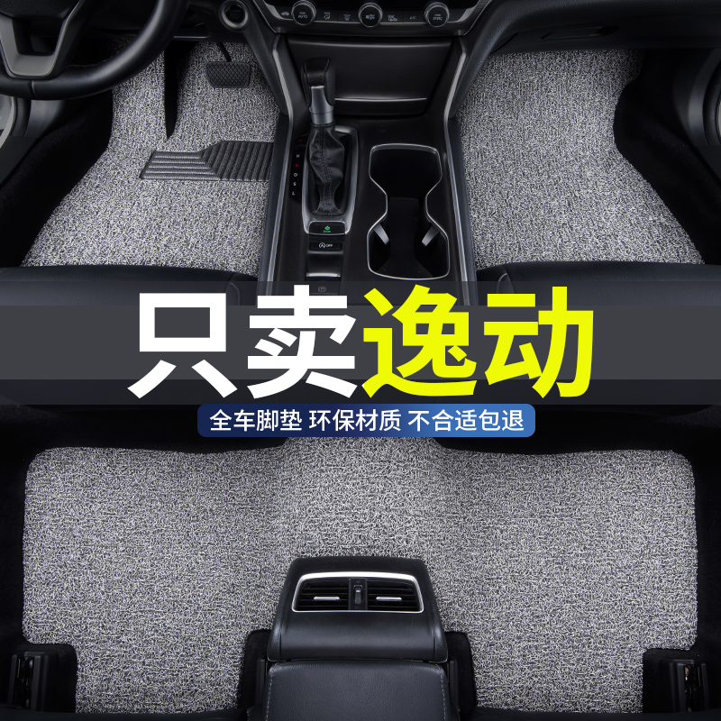 长安逸动plus蓝鲸ev460汽车脚垫