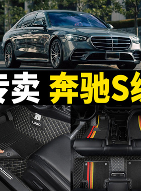 适用奔驰s级s350脚垫320专用400l汽车450迈巴赫s480地垫300全包围