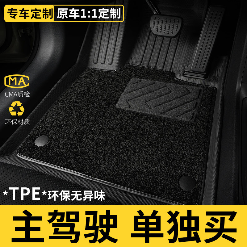 主驾驶室正单个单片tpe主驾位丝圈副驾驶座速腾车全包围汽车脚垫