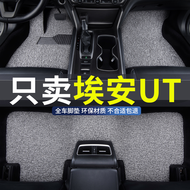 适用埃安ut丝圈汽车脚垫地垫耐脏