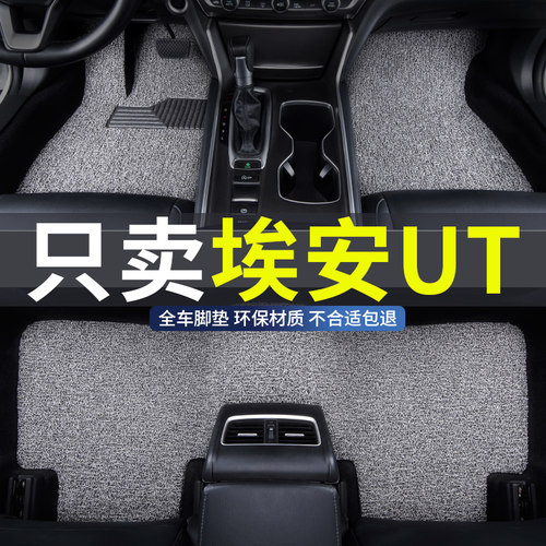适用埃安ut丝圈汽车脚垫地垫耐脏