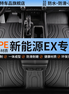 全包围tpe汽车脚垫适用北汽新能源ex车垫专用ex360地垫地毯配件车