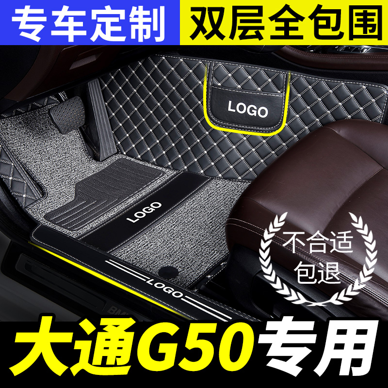 上汽大通g50plus专用汽车脚垫
