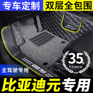 汽车脚垫全包围主副驾驶比亚迪up元pro/plus元ev360专用25款2025