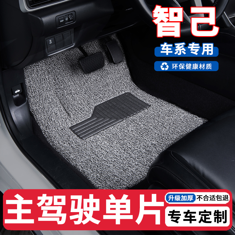 适用智己汽车主副驾后排丝圈脚垫