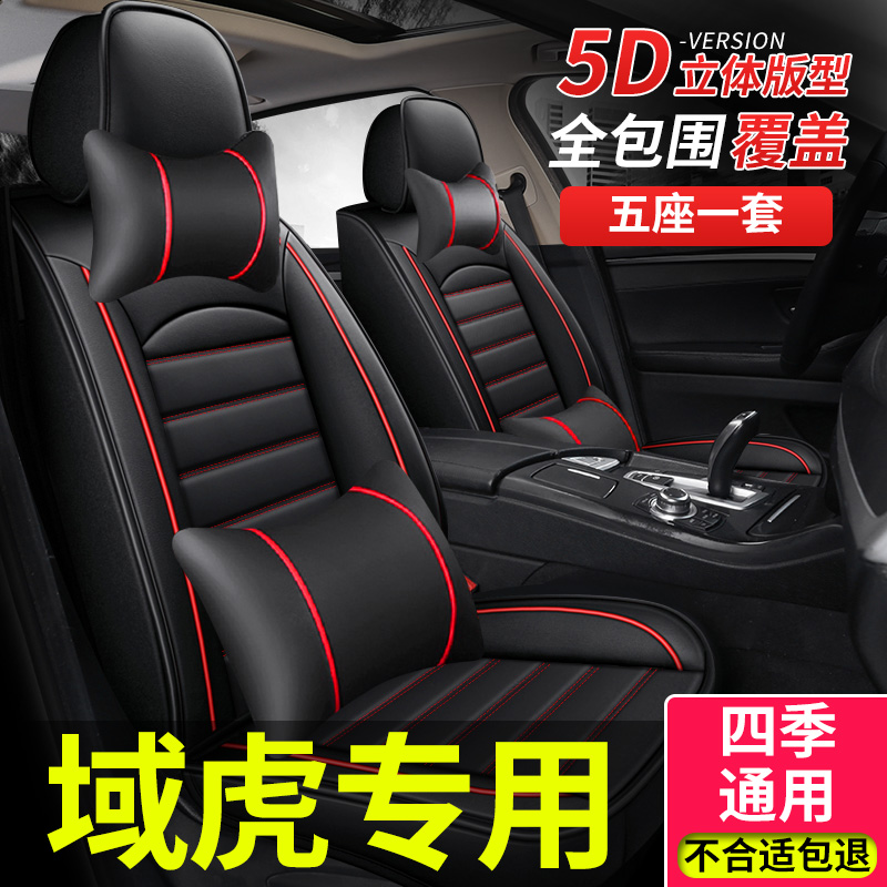 汽车座套适用江铃域虎5/7七/3/9座垫坐套坐垫四季通用全包座椅套
