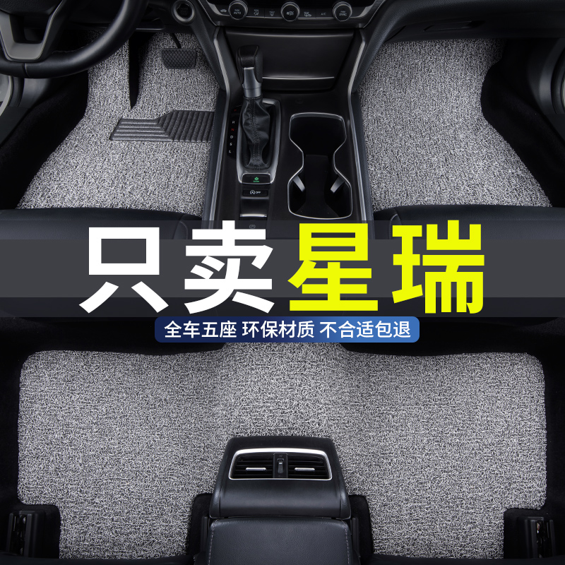 吉利适用丝圈星锐地毯式改装汽车