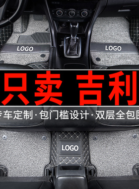 脚垫专用于吉利几何a英伦sc313全球鹰gc715sc615上海sc715海景sc3