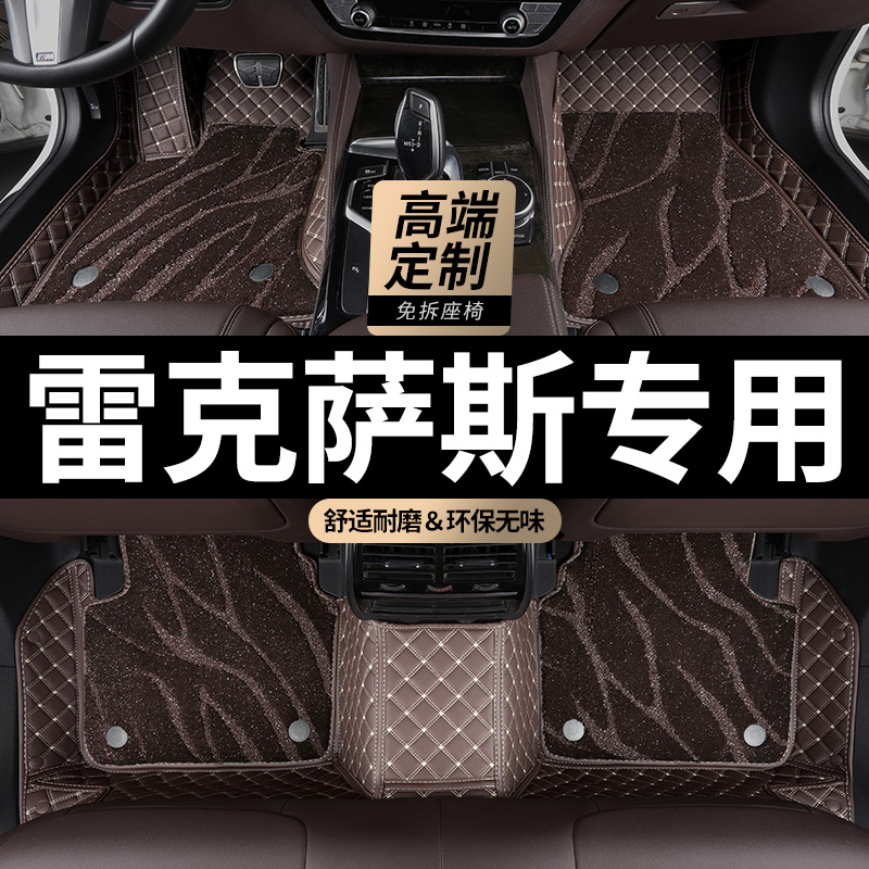 雷克萨斯全包围专用汽车脚垫
