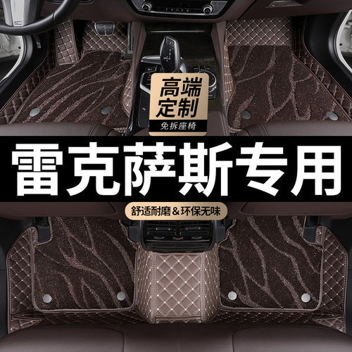 雷克萨斯全包围专用汽车脚垫