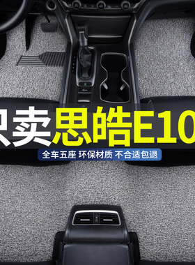 丝圈汽车脚垫大众思皓e10x思浩花仙子专用2022用品2023款23改装车