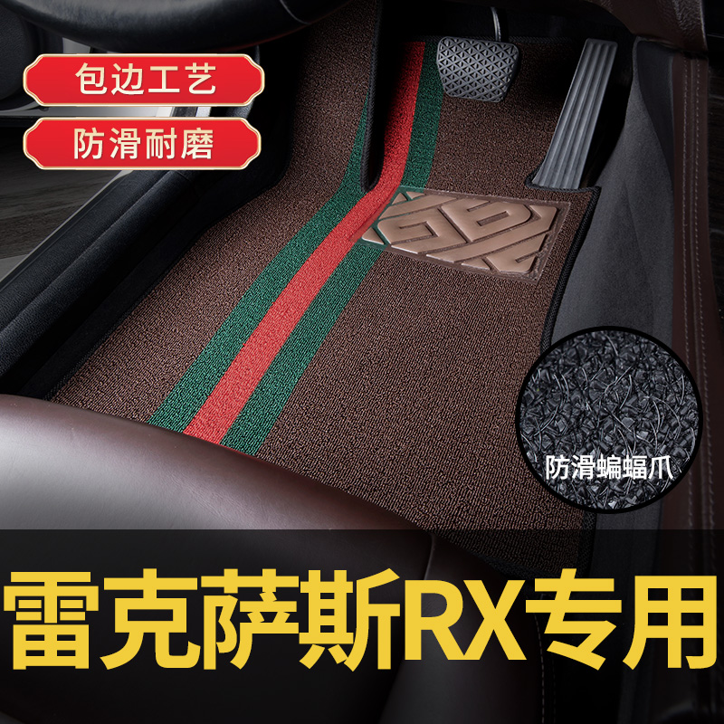 汽车雪妮丝脚垫适用雷克萨斯rx300/rx270/rx450h专用rx200t/rx350 汽车用品/电子/清洗/改装 专车专用脚垫 原图主图