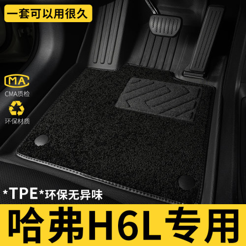 哈弗h6L哈佛全包围tpe汽车脚垫