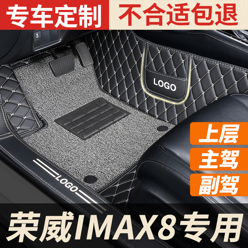 荣威imax8专用主副驾驶汽车脚垫