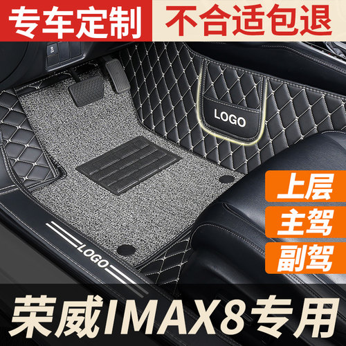 荣威imax8专用主副驾驶汽车脚垫