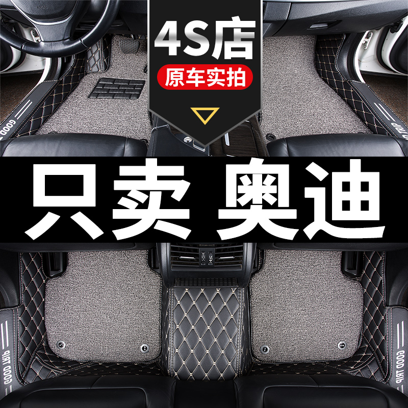 奥迪A3三厢A4l地垫q2l两厢Q5A5Q3专用A1q6全包围2025款A6汽车脚垫