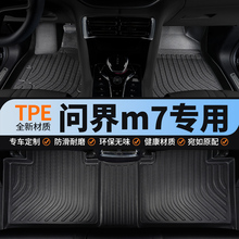 tpe全包围汽车脚垫新款26华为2024款2026新问界m7专用五座用品车