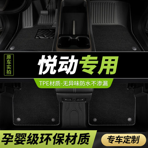 适用现代悦动全包围汽车脚垫tpe