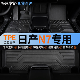 tpe全包围汽车脚垫适用东风日产2025款 25日产n7尼桑全包专用用品
