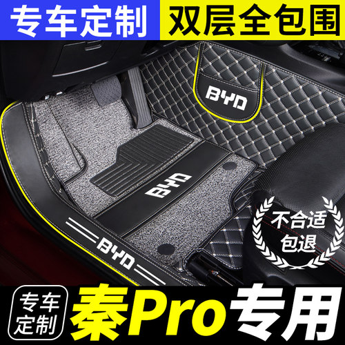 比亚迪秦pro专用全包围汽车脚垫