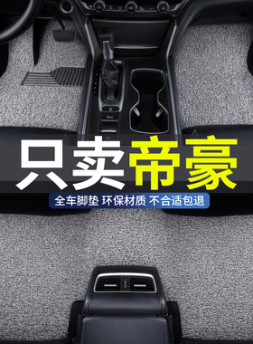 汽车脚垫专用 于吉利gl帝豪ec7手动挡2017gs百万款ec715款25ec718