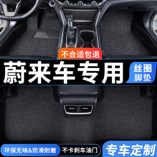 es8车垫et7 et5t es7地垫et9主驾驶 ec6 丝圈汽车脚垫适用蔚来es6