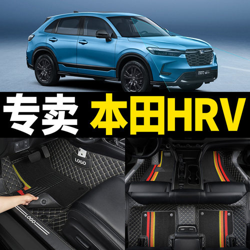 本田hrv专用全包围汽车脚垫耐磨