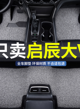 汽车脚垫适用2024款2022东风日产启辰大v专用启程vddi爱豆版改装