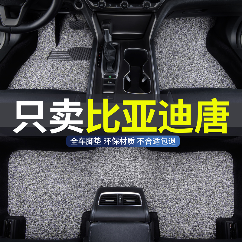 比亚迪唐专用汽车丝圈脚垫地垫