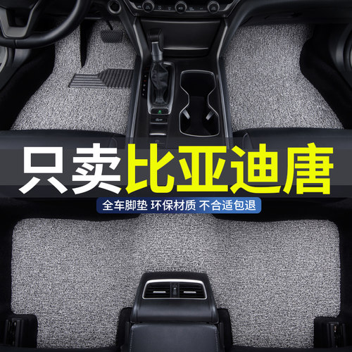 比亚迪唐专用汽车丝圈脚垫地垫