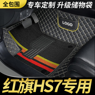 全包围汽车脚垫适用红旗hs7phev车垫专用h7地垫车内装饰改装用品