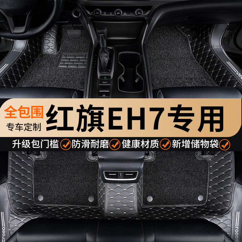 适用红旗eh7全包围汽车脚垫车垫