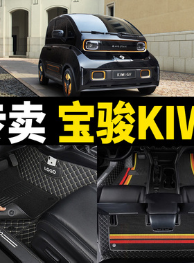 全包围汽车脚垫2023款宝骏kiwi车垫kiwiev专用脚踏垫kivi大疆版ev
