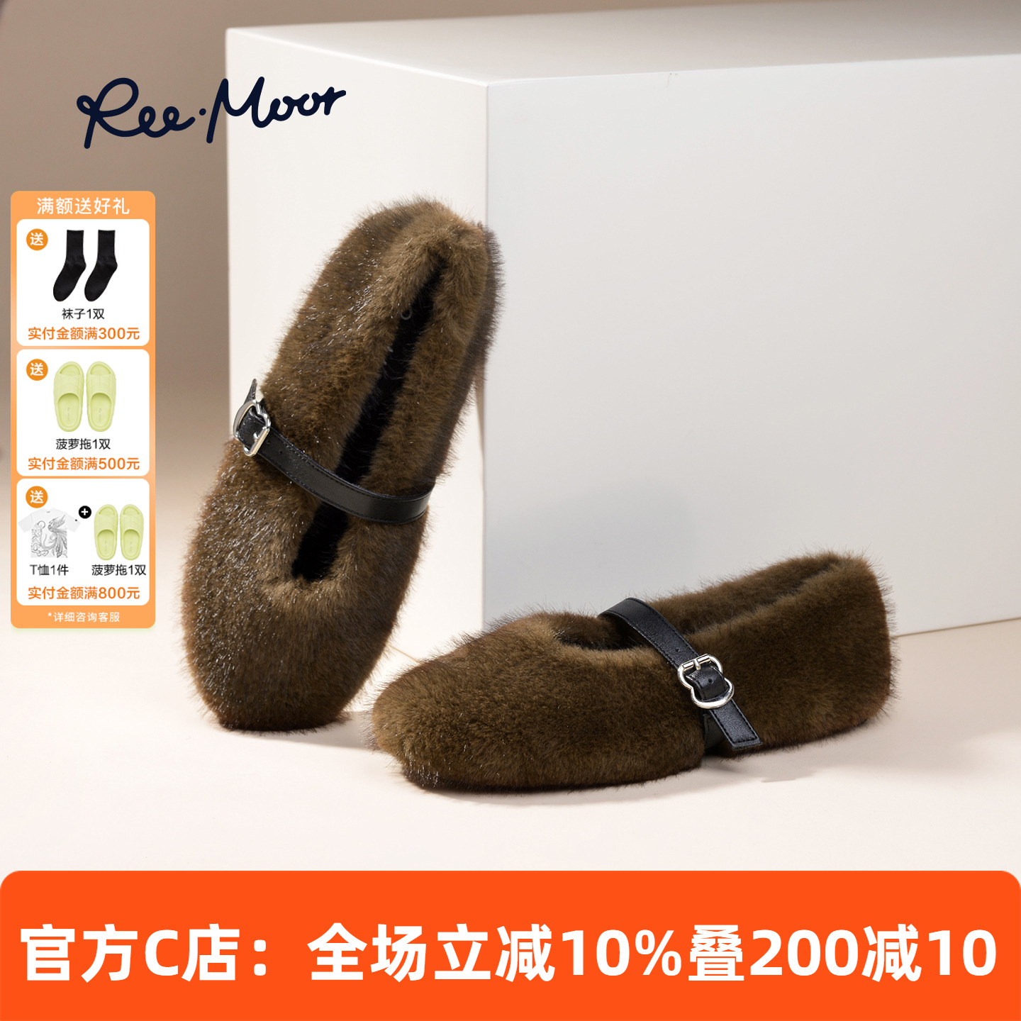 REEMOOR睿慕保暖毛绒玛丽珍鞋女