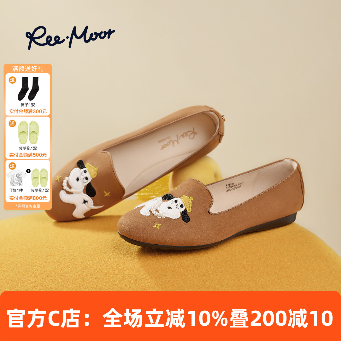 REEMOOR睿慕卡通刺绣乐福鞋女