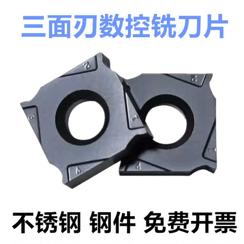 三面刃数控铣刀片XSEQ12T3