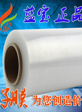 蓝宝PE拉伸缠绕膜宽50cm净重2KG3KG4KG托盘打包膜透明包装膜包邮