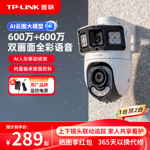 TP-LINK双向监控无线wifi4g联网