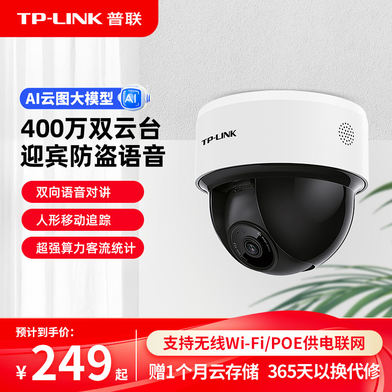 普联TP-LINK家用摄像头无线室内360度全景手机远程监控44KP-4-W11