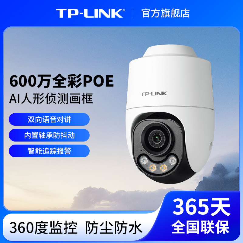 普联TP-LINK室外全彩PoE监控摄像头360度门口家用手机远程662XP-A,电子/电工,家用网络摄像头,淘宝优惠券,粉丝福利购,淘宝优惠卷