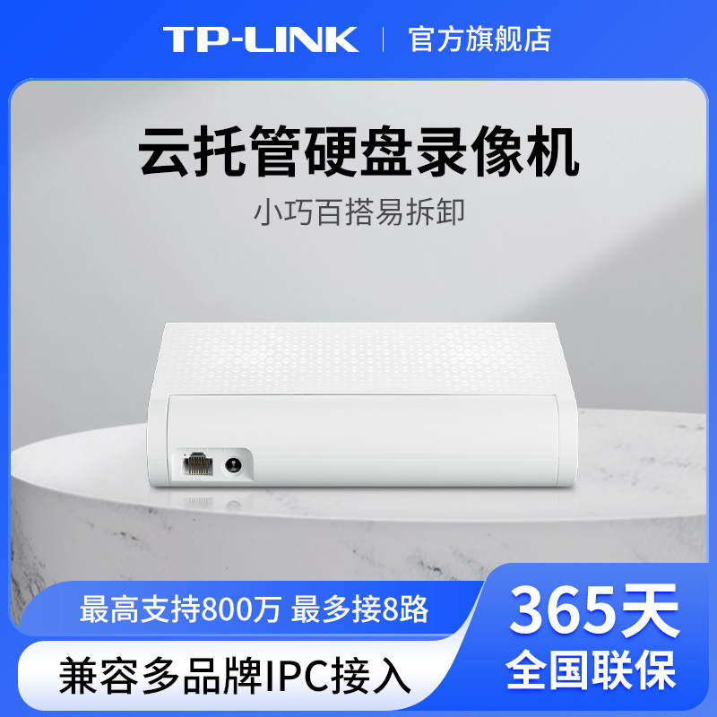 普联TP-LINK硬盘录像机易拆卸