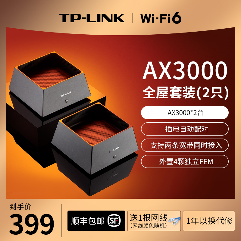 TP-LINK WiFi6路由器套装 AX3000*2台 mesh子母全屋wifi覆盖 家用千兆无线高速穿墙王tplink大户型宿舍K20