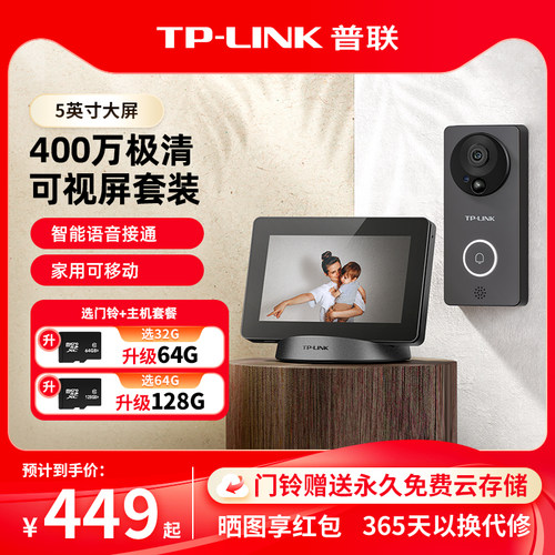 普联TP-LINK可视门铃套装显示屏家用电子猫眼摄像头无线监控门外